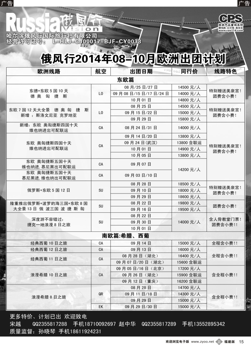b15 俄风行-欧洲出团计划1