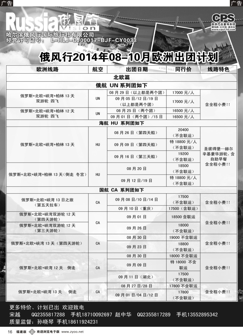 b16 俄风行-欧洲出团计划2