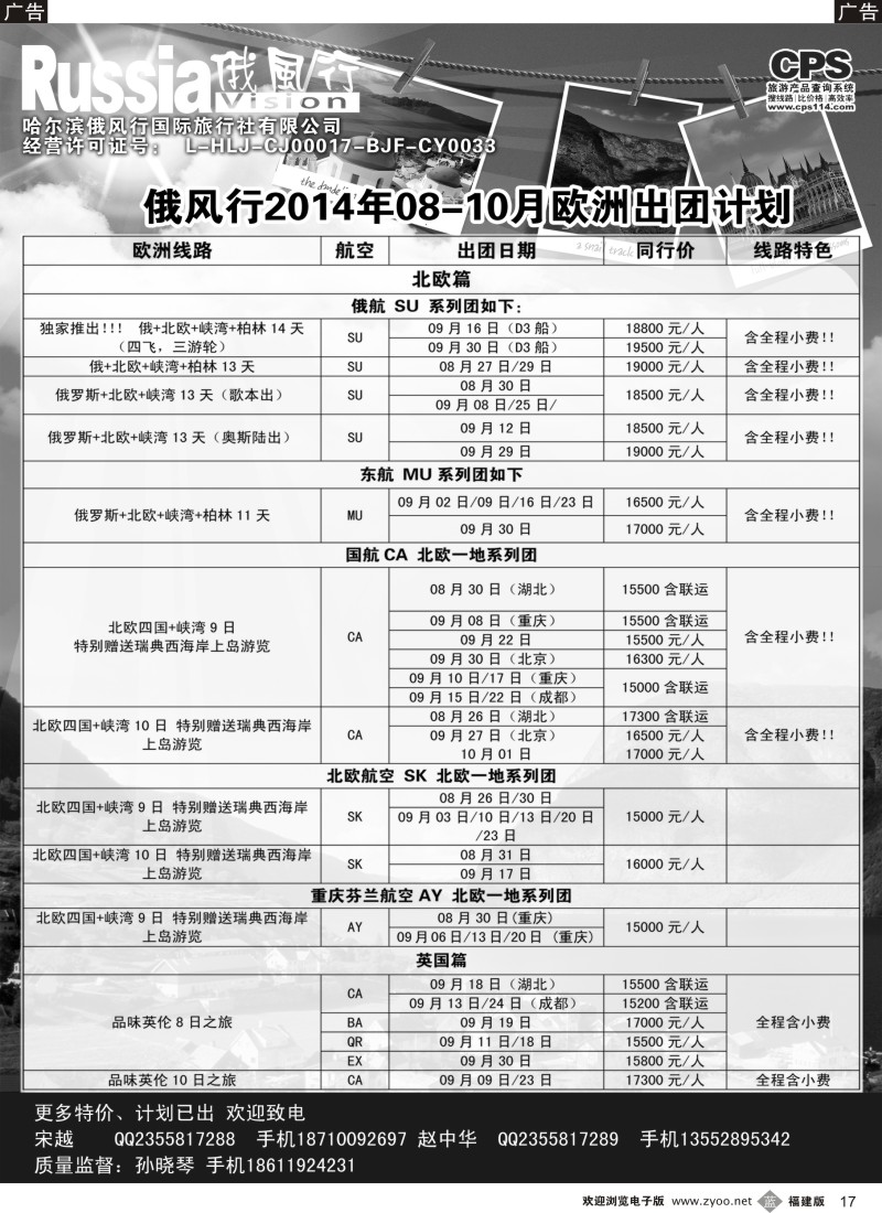 b17 俄风行-欧洲出团计划3