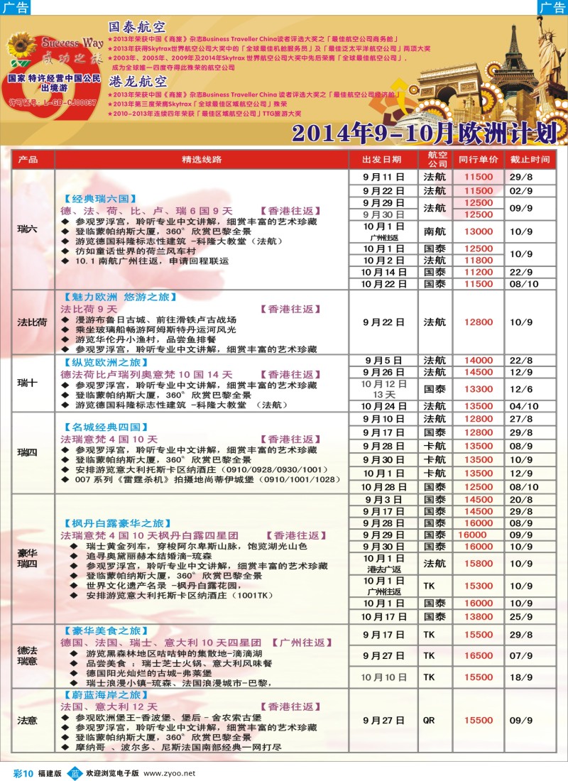 b彩10 广州成功之旅－－欧洲、美洲、南美计划
