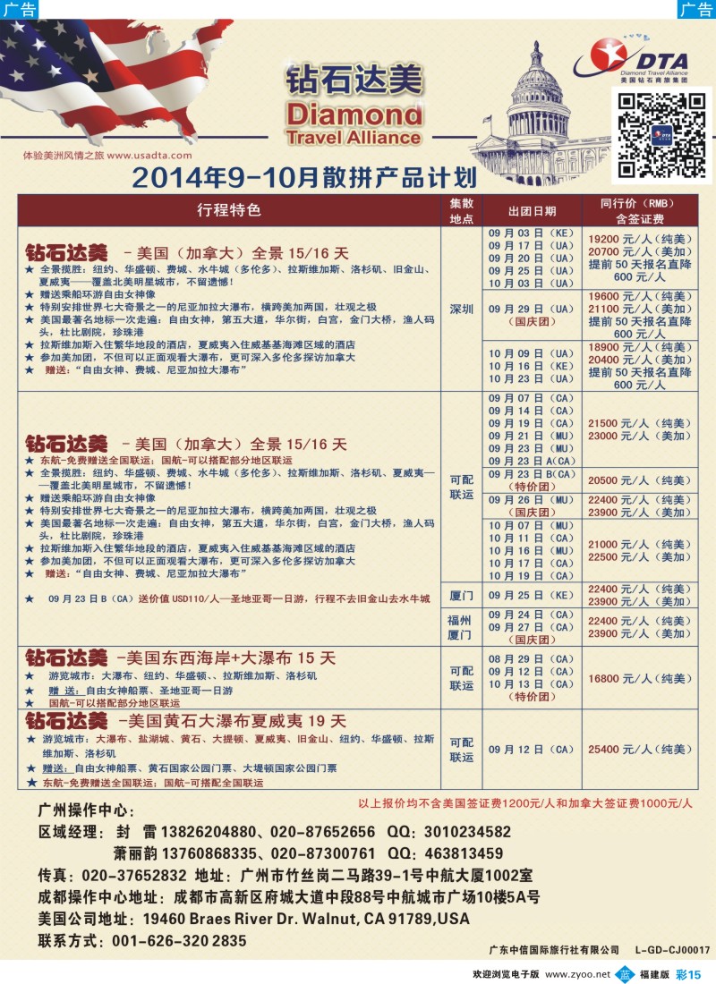 b彩15 DTA钻石达美--美加常规品质散拼2