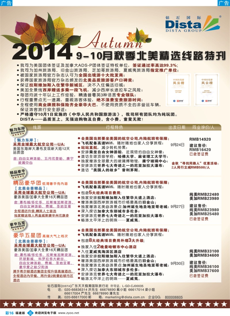 b彩16 DISTA钻石国际——9月北美东岸赏枫线路