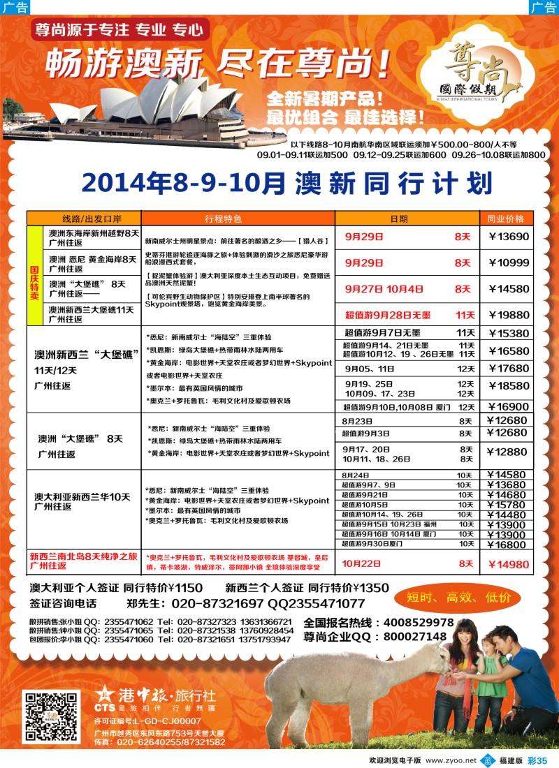 b彩35 【尊尚国际假期】2014年澳新团队8-9月散拼计划