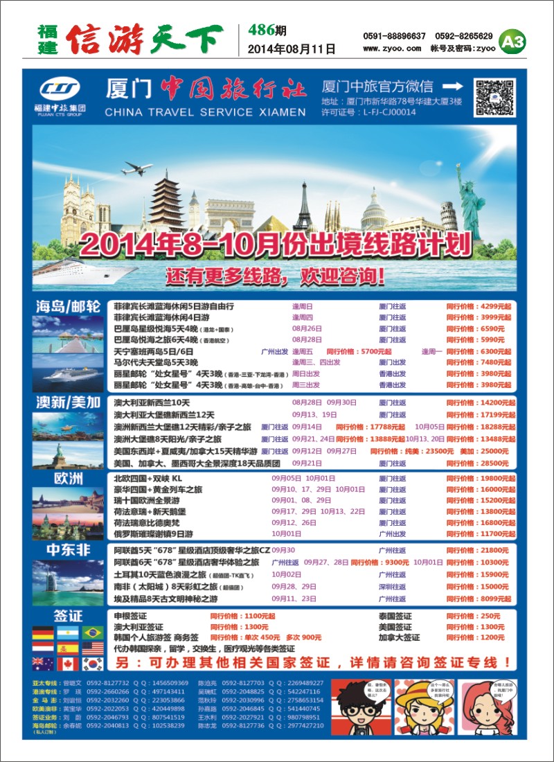 A3 厦门中国旅行社