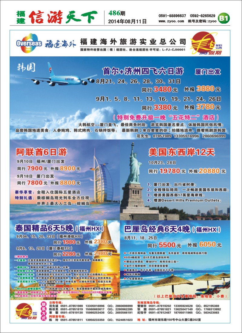 B1 美仑假期