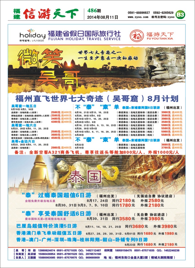 B3 吴哥窟包机