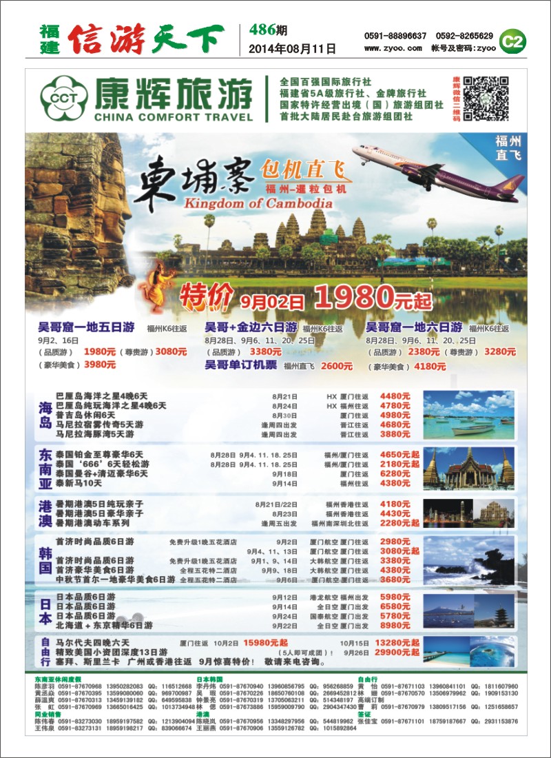C2 福建省康辉国旅