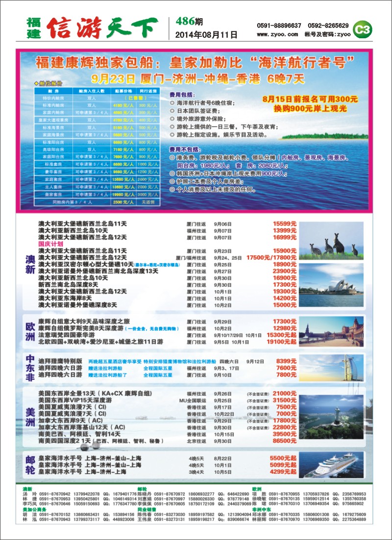 C3 福建省康辉国旅