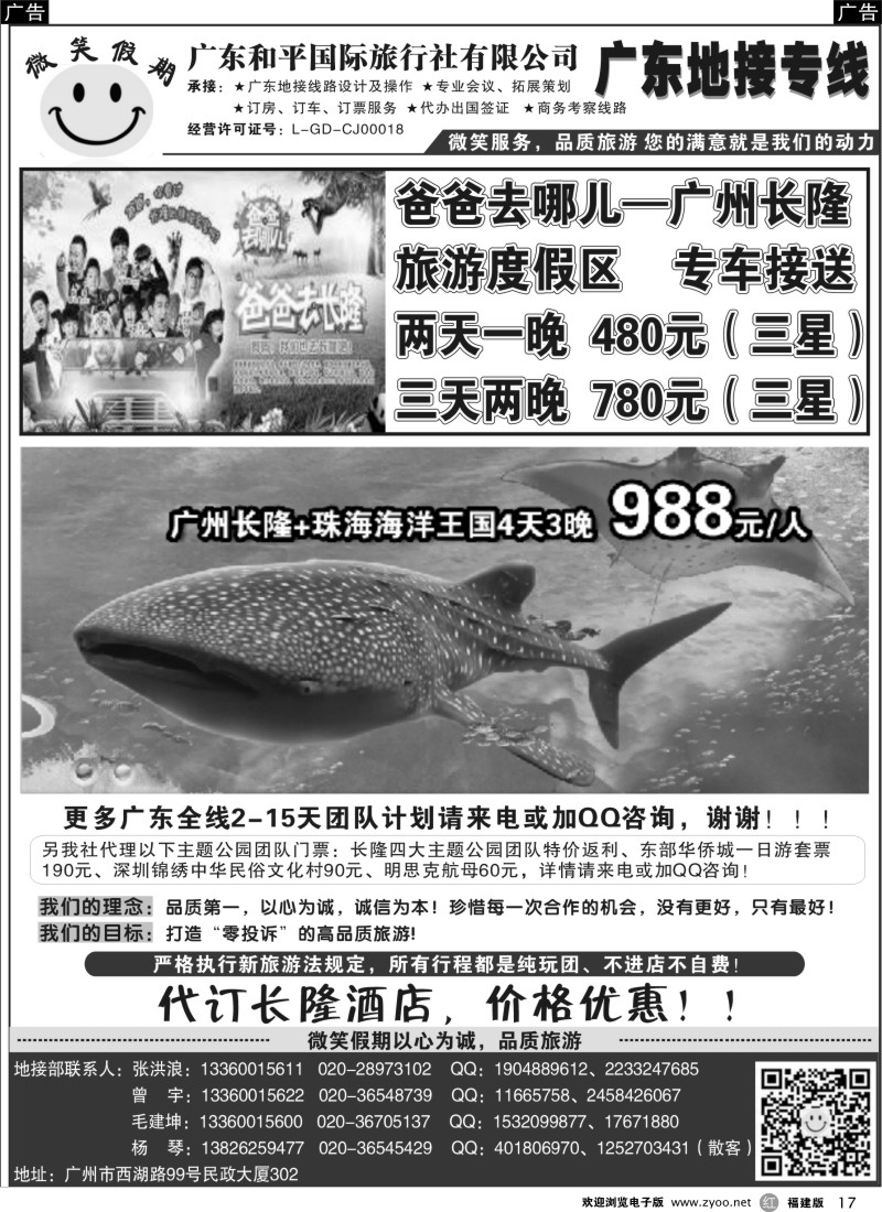 r17 微笑假期--广东长隆专线