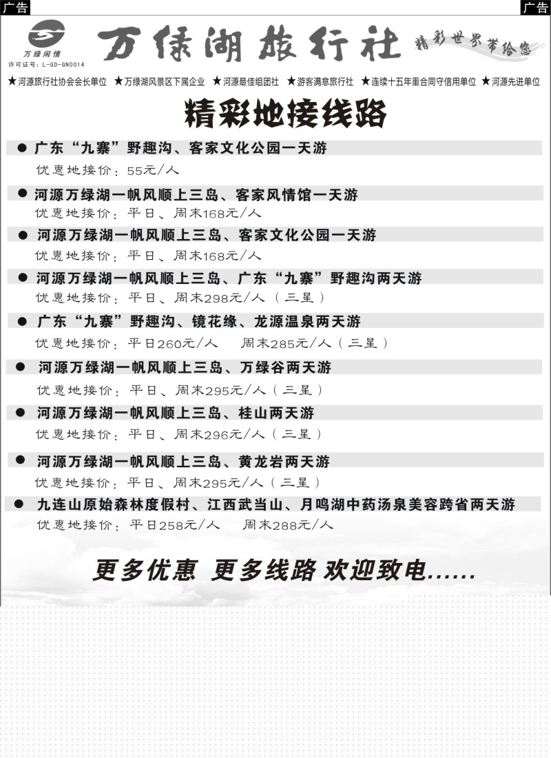 r22 河源万绿湖旅行社精彩地接线路