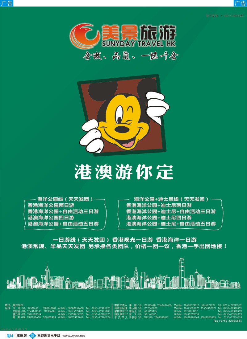 b彩04 美景旅游港澳批发商