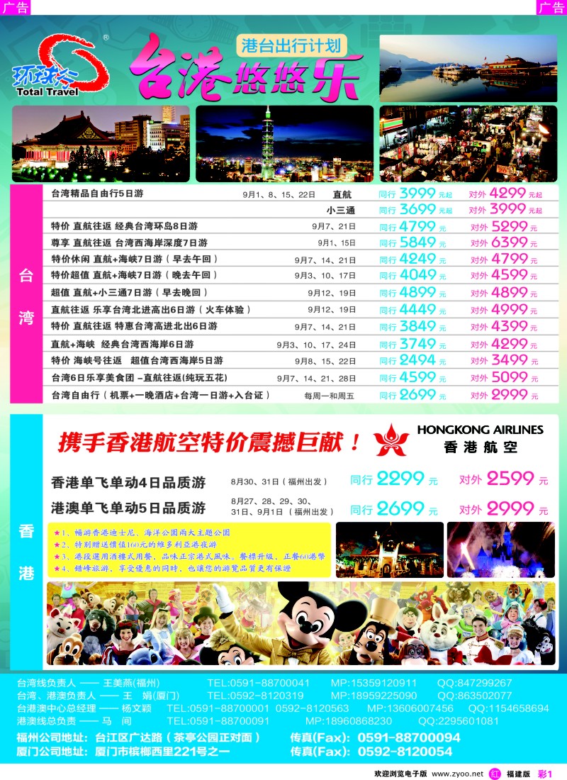 r彩01 中国国旅包机计划