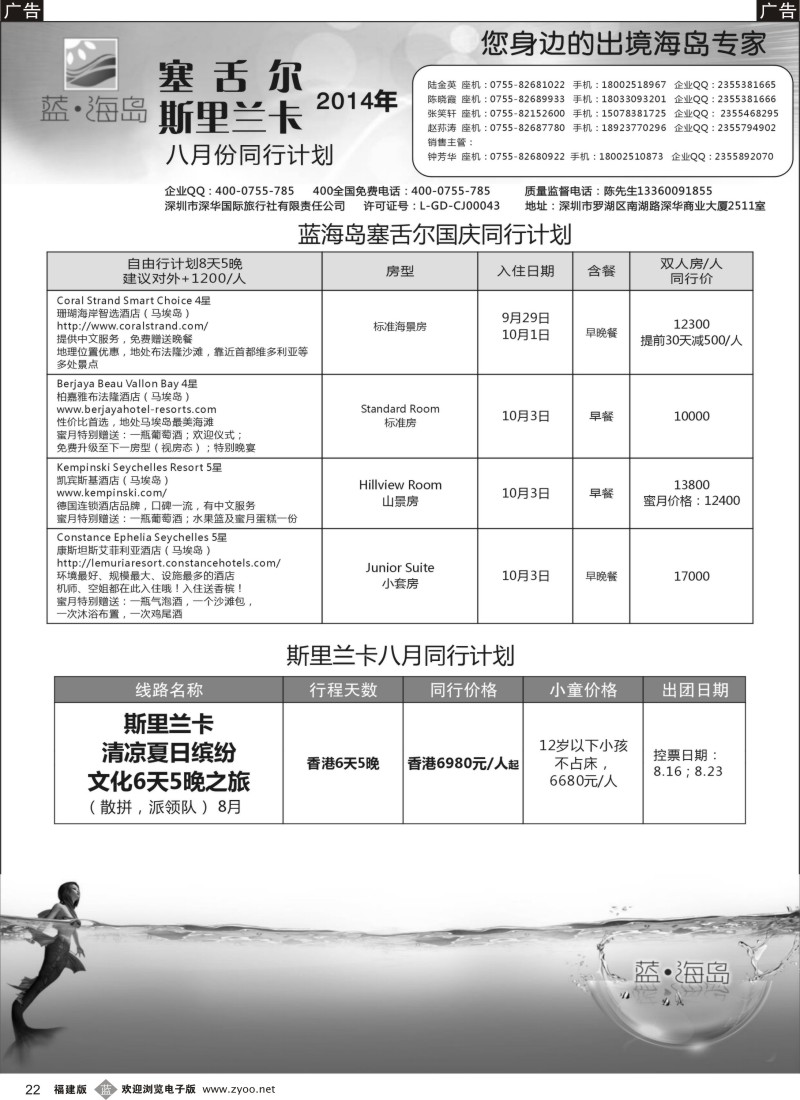 b22 蓝海岛 塞舌尔+斯里兰卡专线 外地版