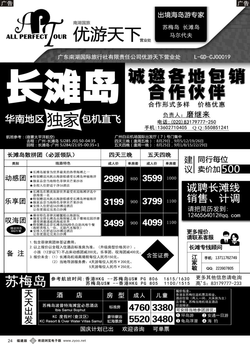b24 优游天下--长滩包机、苏梅