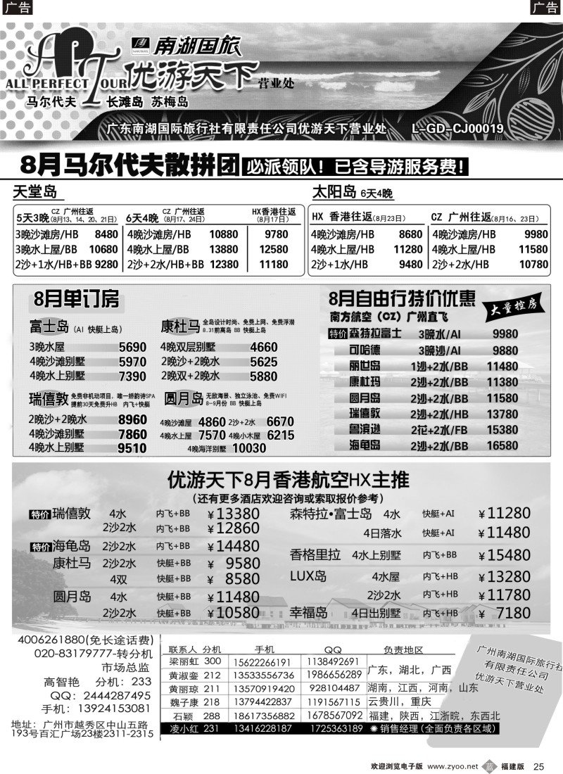 b25 优游天下--马尔代夫