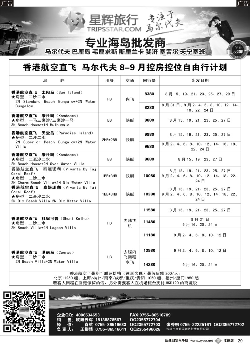b29 星辉假期8-9月海岛计划