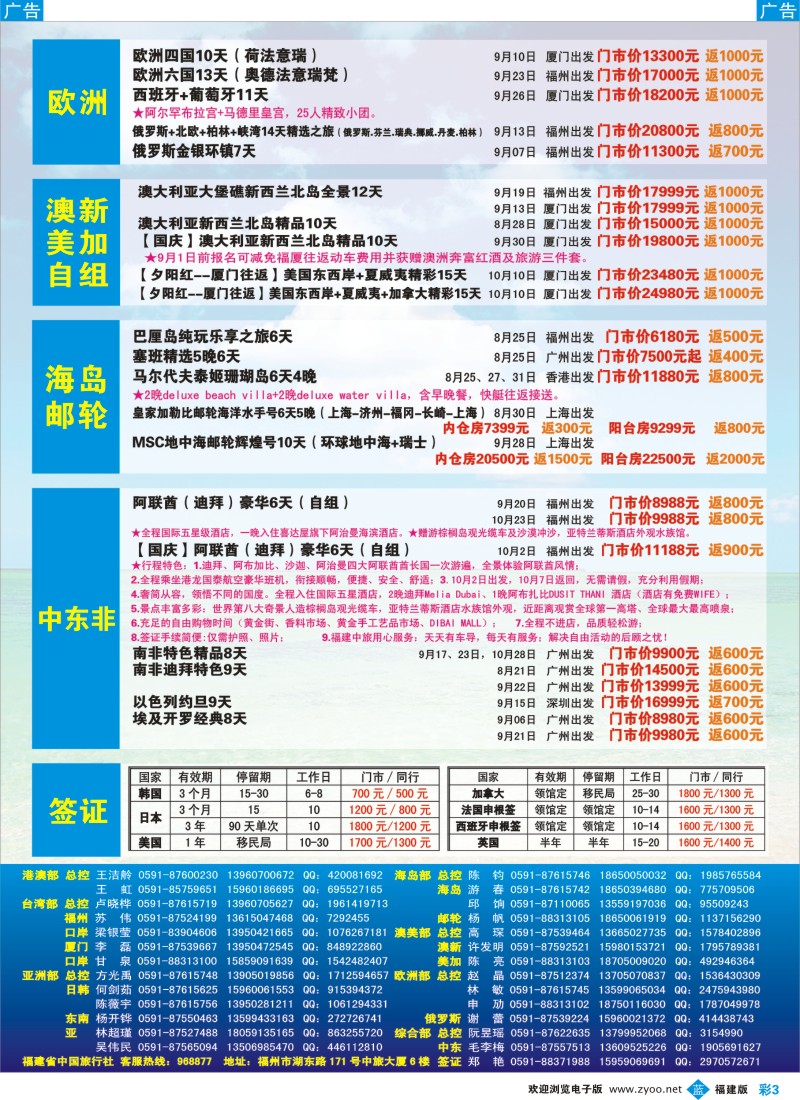 b彩03 福建省中国旅行社