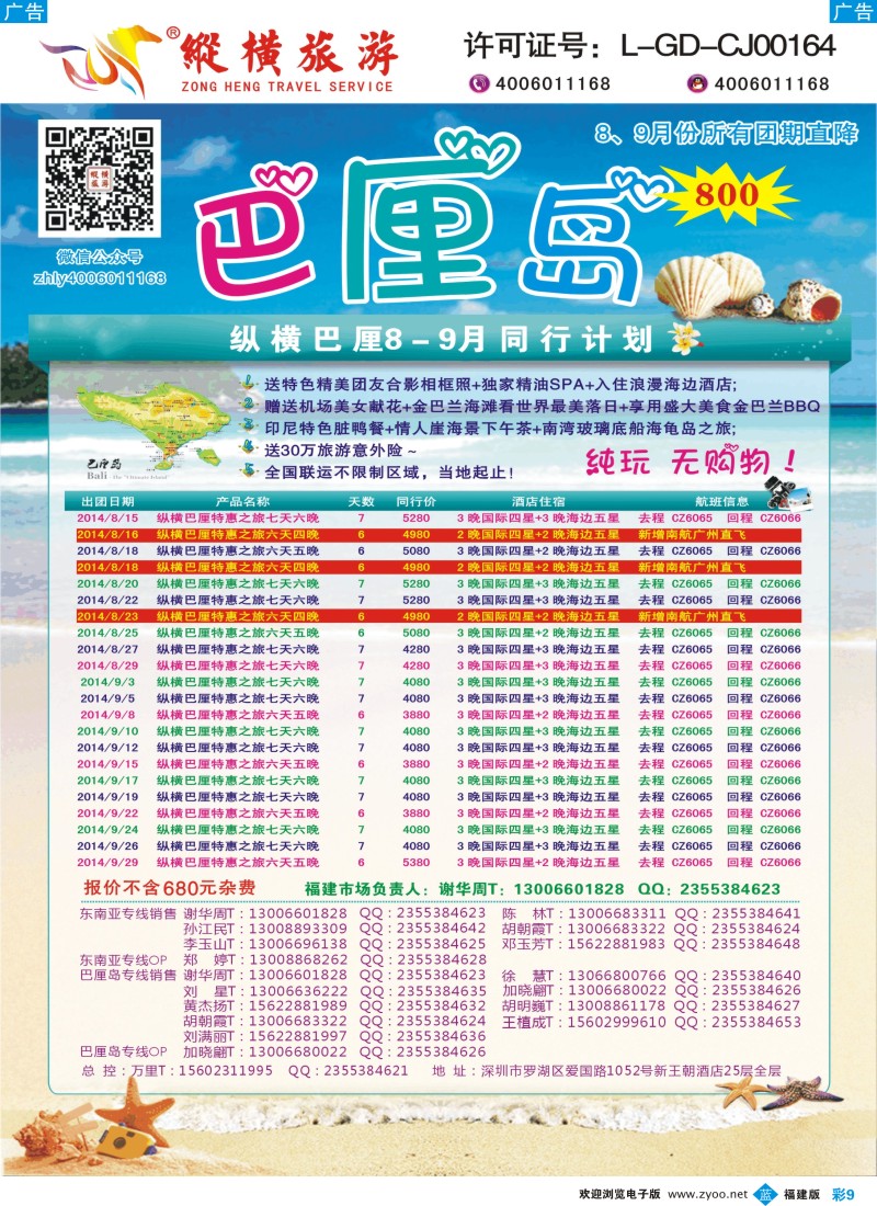 b彩09 纵横旅游巴厘岛南航全国联运2
