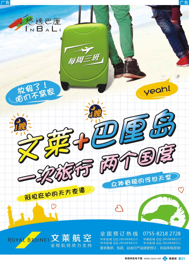 b彩31 悠逸巴厘—巴厘岛专业地接