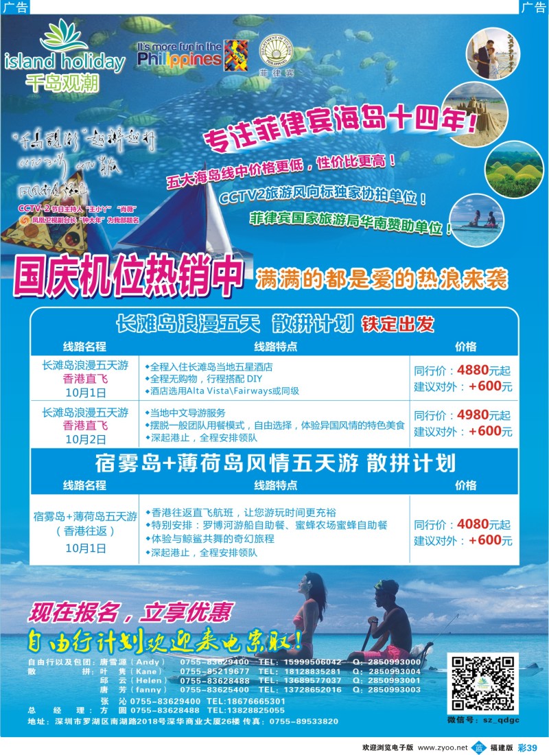 b彩39 千岛观潮长滩宿务收客计划