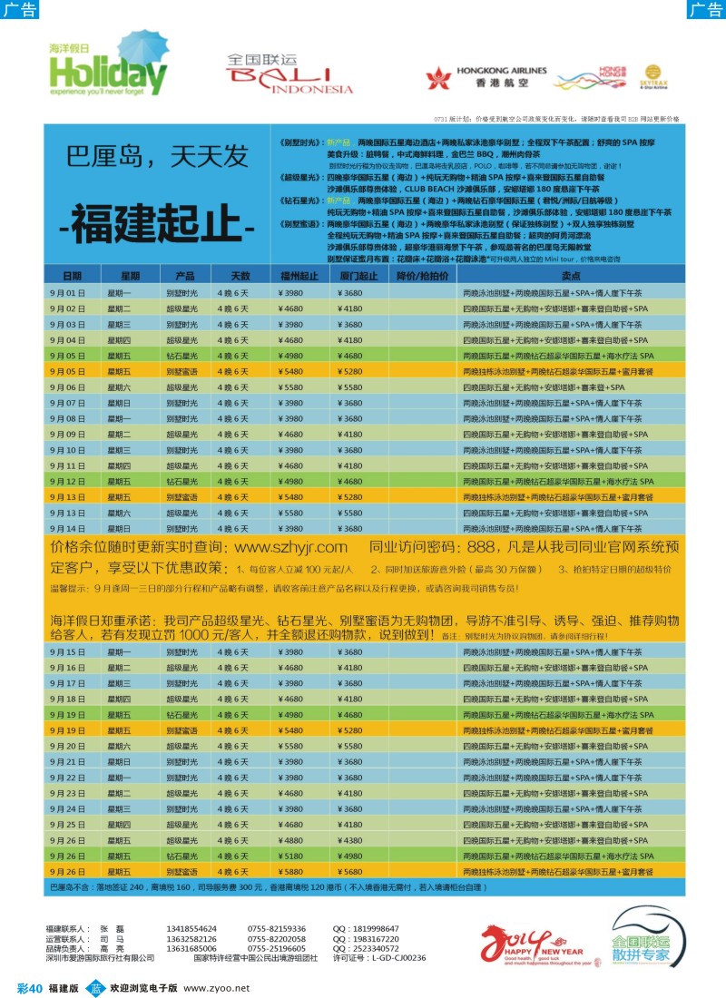 b彩40 【海洋假日】9-10月巴厘岛同行计划（福建起止）