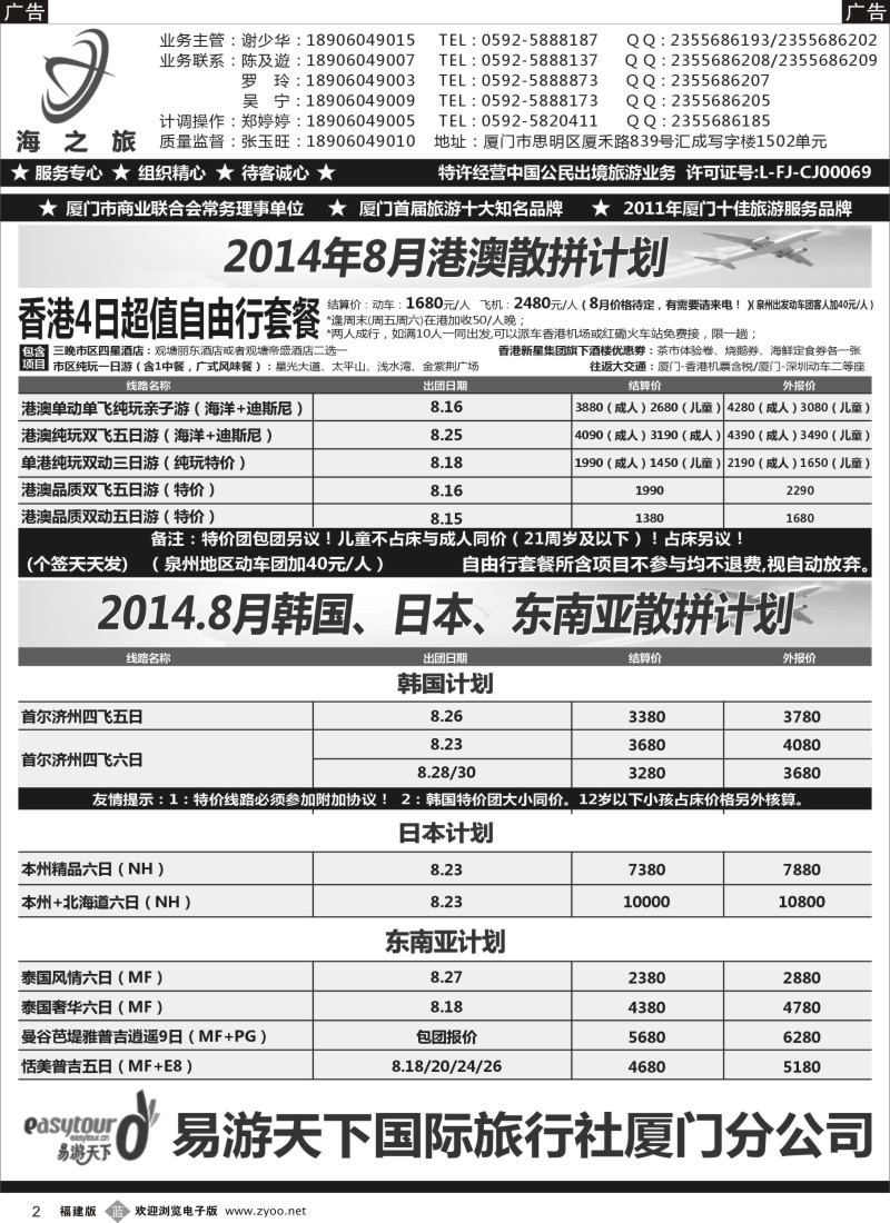 b02 海之旅、易游出境批发01