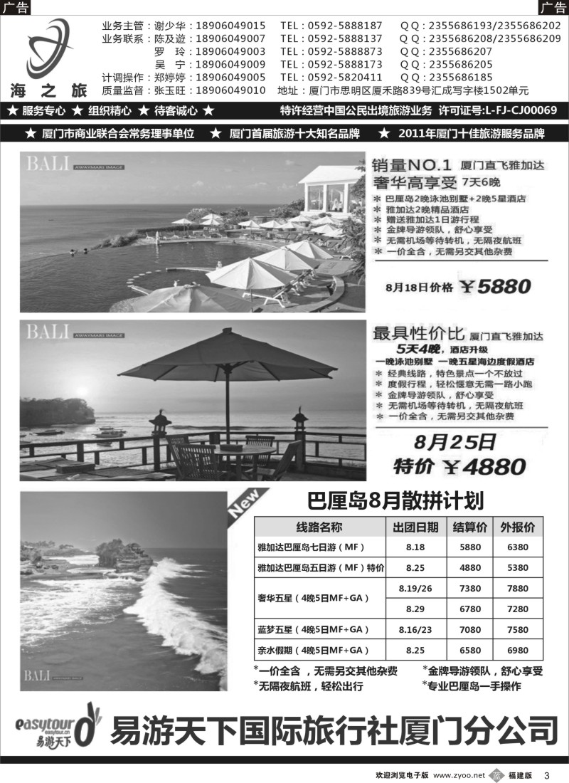 b03 海之旅、易游出境批发02