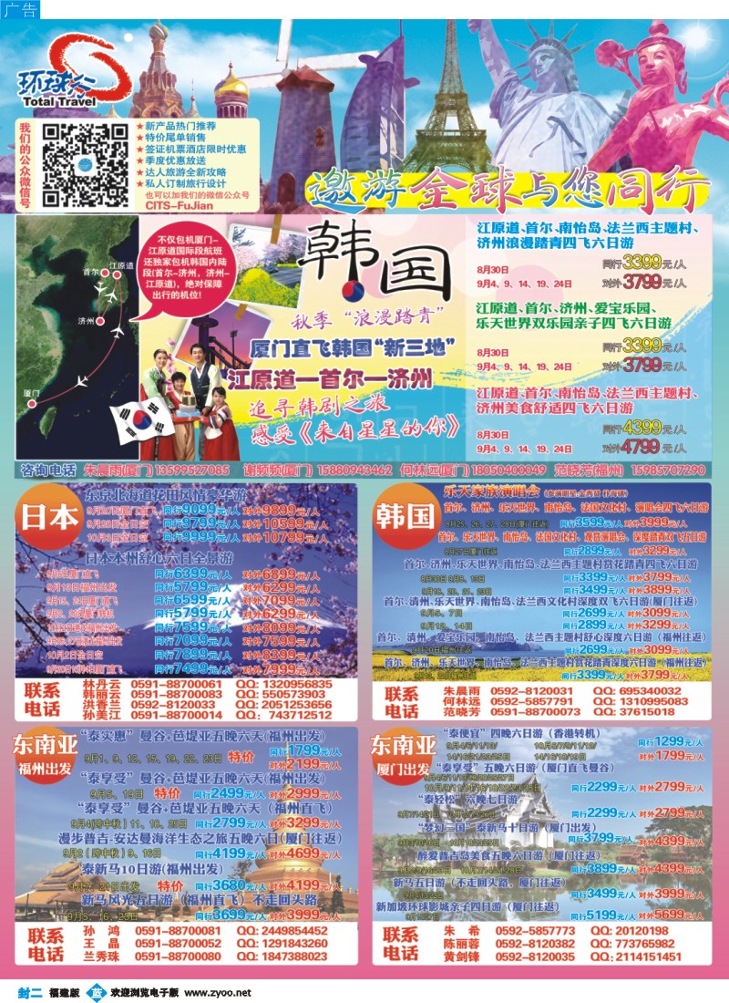 b封二 中国国旅包机计划