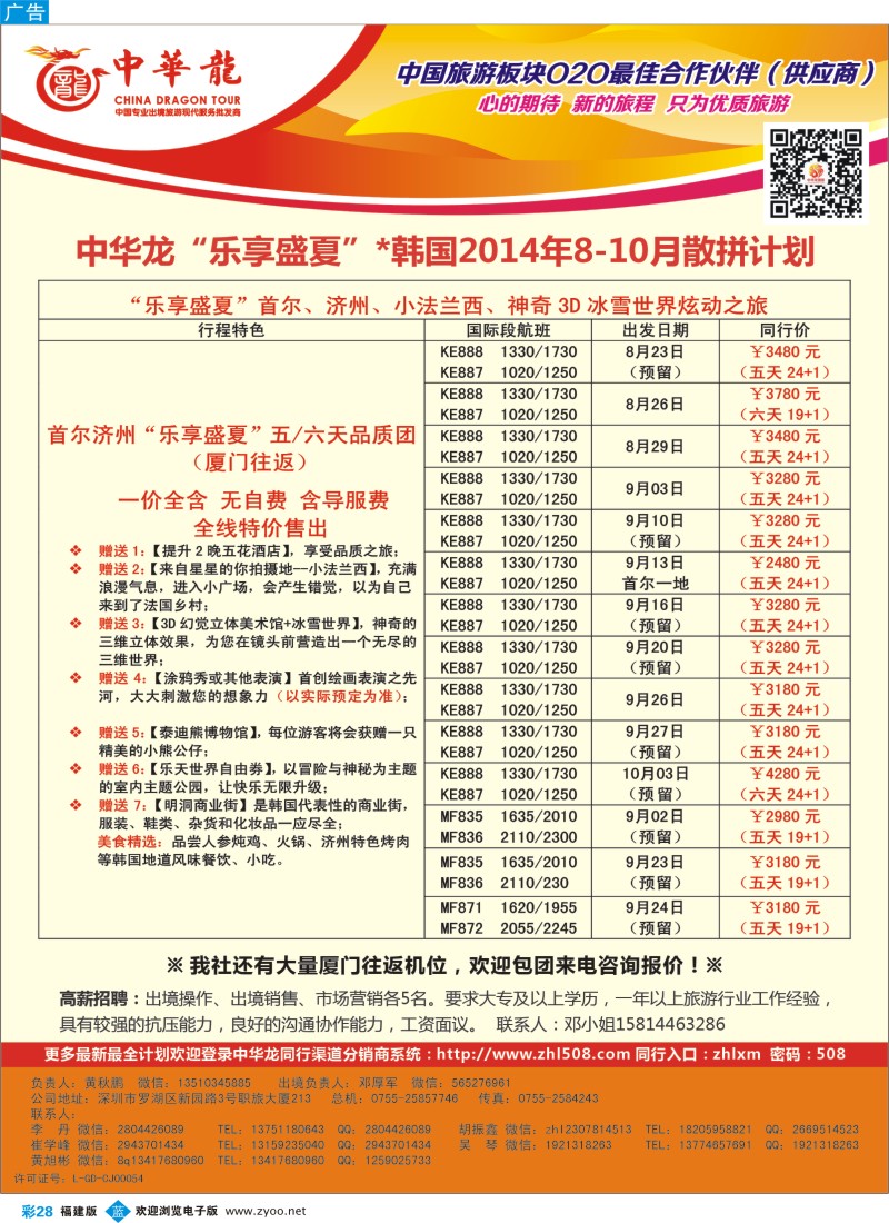 b彩28 中华龙·韩国计划