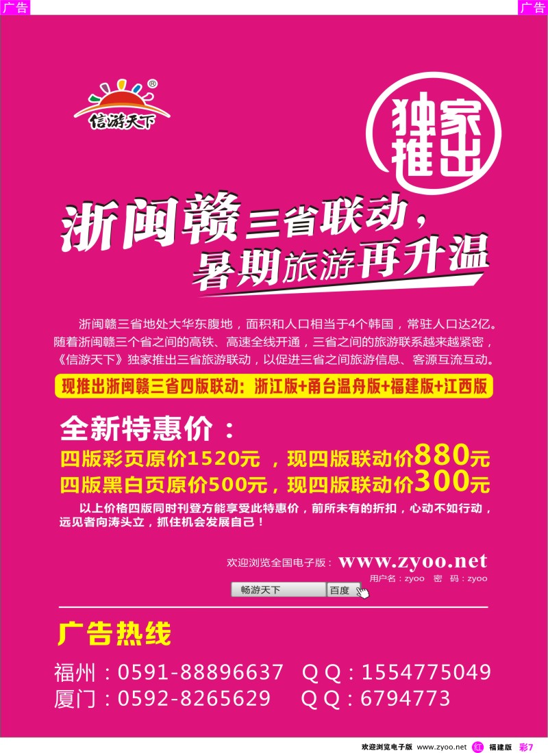 r彩07 “浙闽赣”三省四版大联动，巨惠呈现