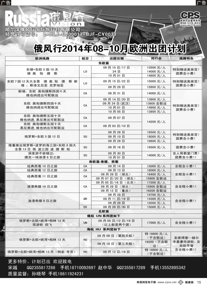 b15 俄风行-欧洲出团计划1