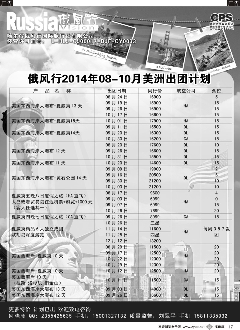 b17 俄风行-美洲出团计划