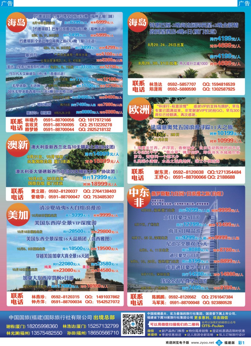 b彩01 中国国旅包机计划