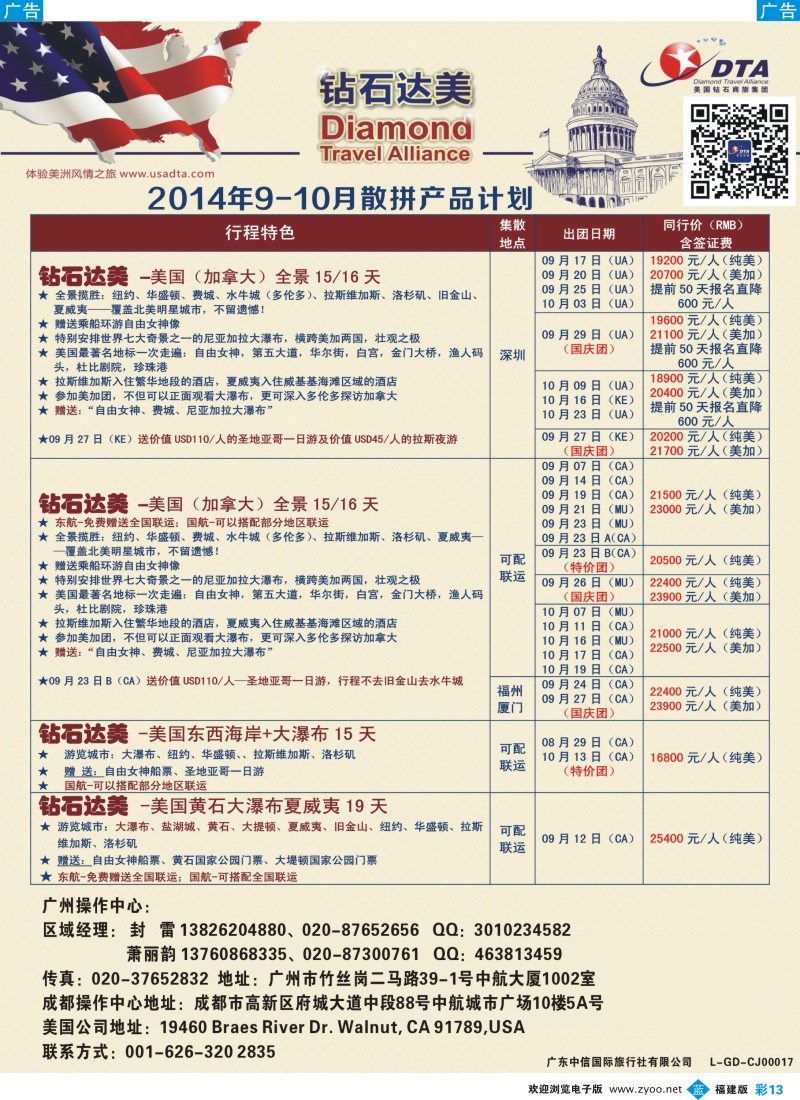 b彩13 DTA钻石达美--美加常规品质散拼2