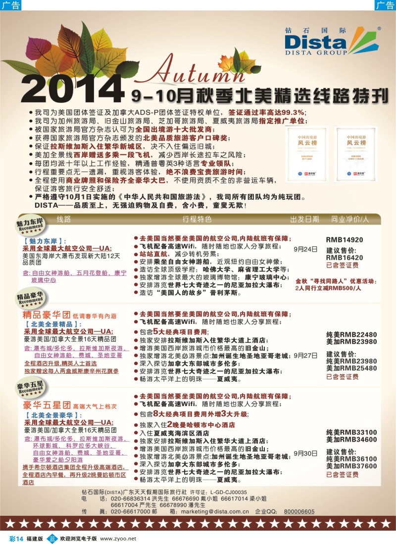 b彩14 DISTA钻石国际——9-10月北美精选线路