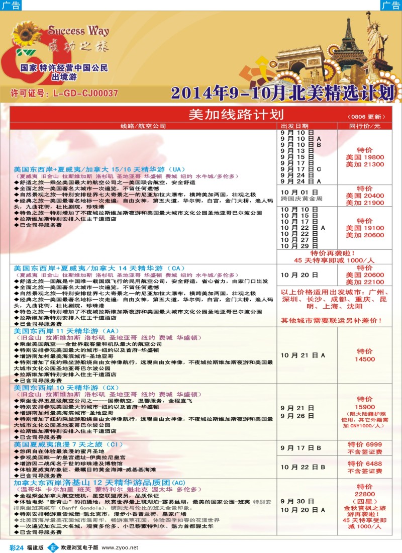 b彩24 广州成功之旅－－欧洲、美洲、南美计划