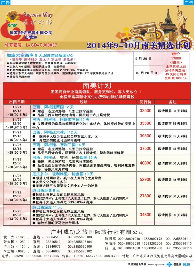 b彩25 广州成功之旅－－欧洲、美洲、南美计划