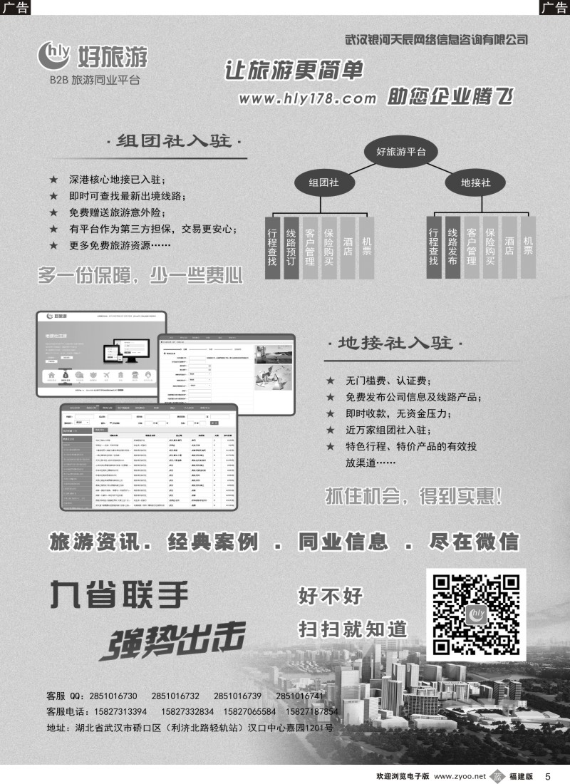 b05 好旅游B2B同业平台