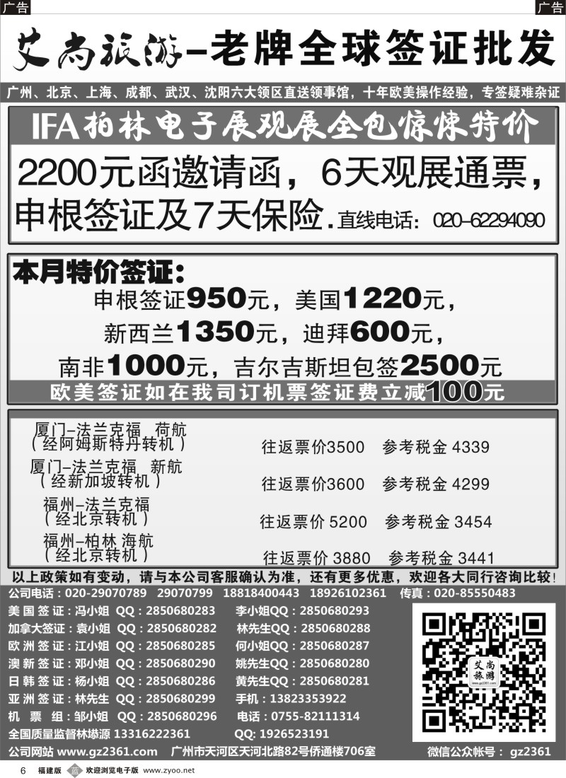 b06 艾尚旅游-老牌全球签证批发