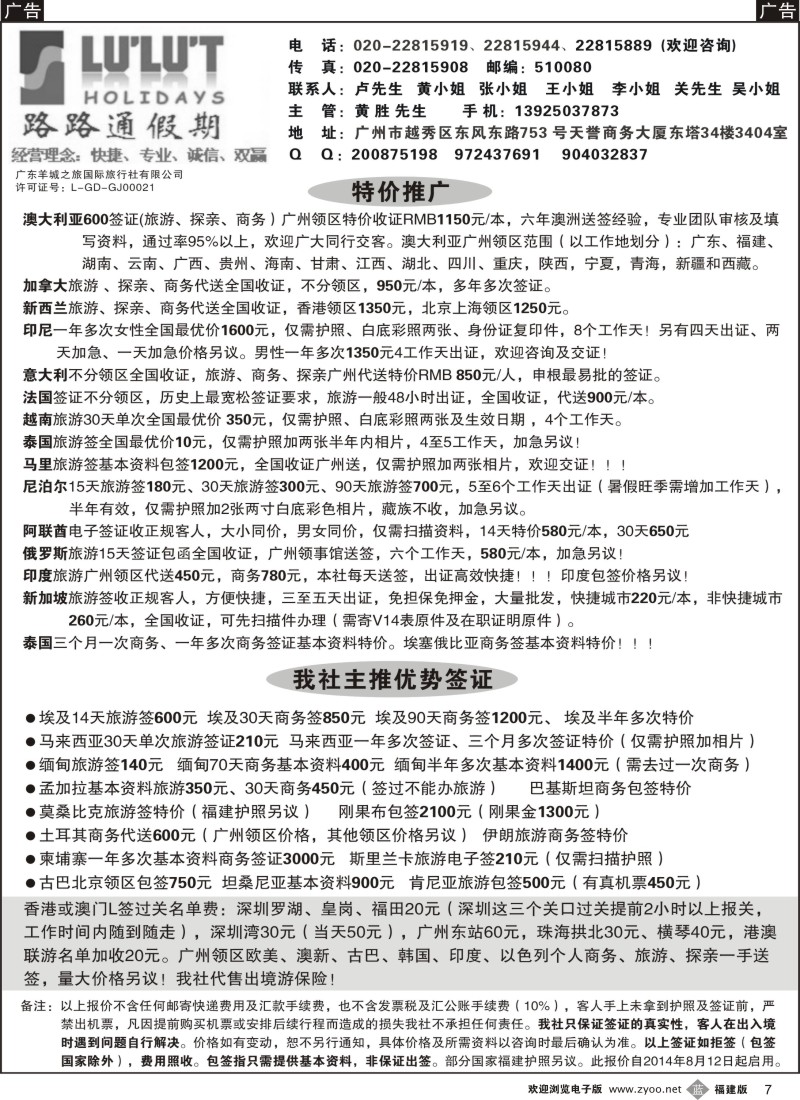 b07 路路通签证同行报价