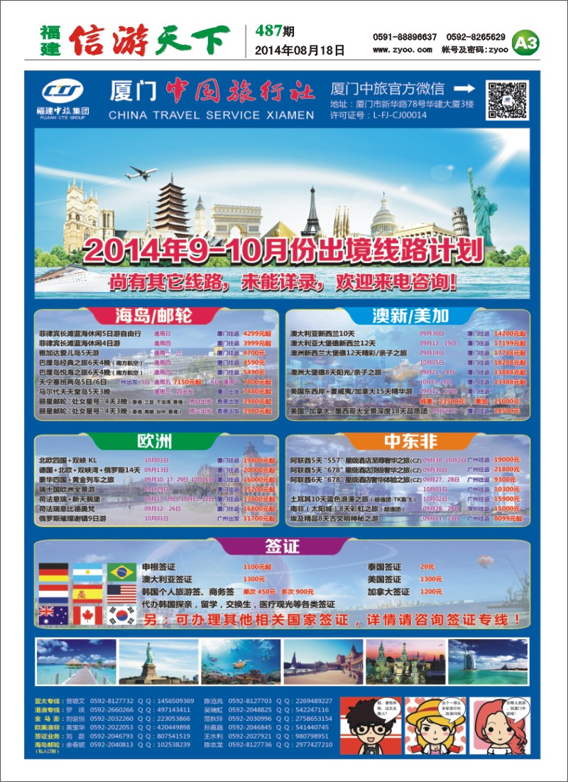 A3 厦门中国旅行社