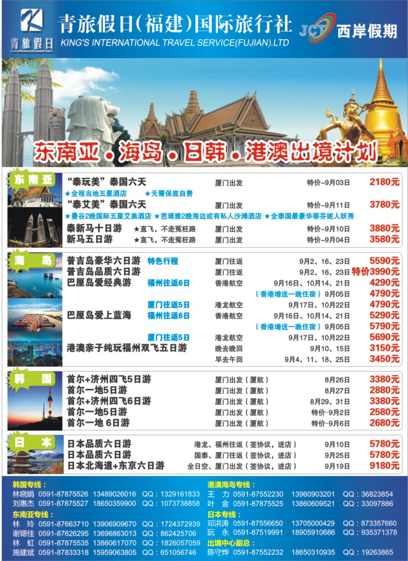 b右拉页 福建省中国青年旅行社