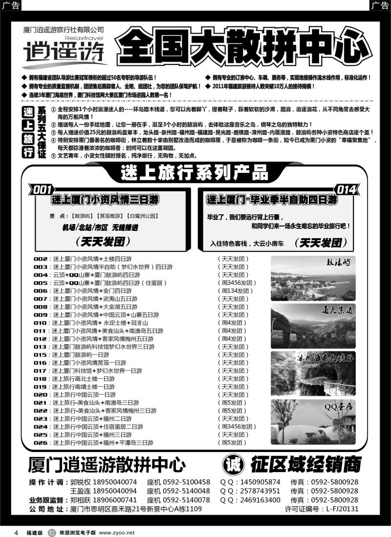 r04 厦门逍遥游国际旅行社有限公司