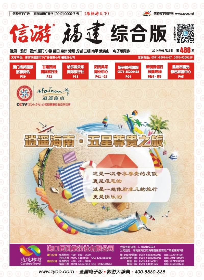 r封面 海口民间旅行社