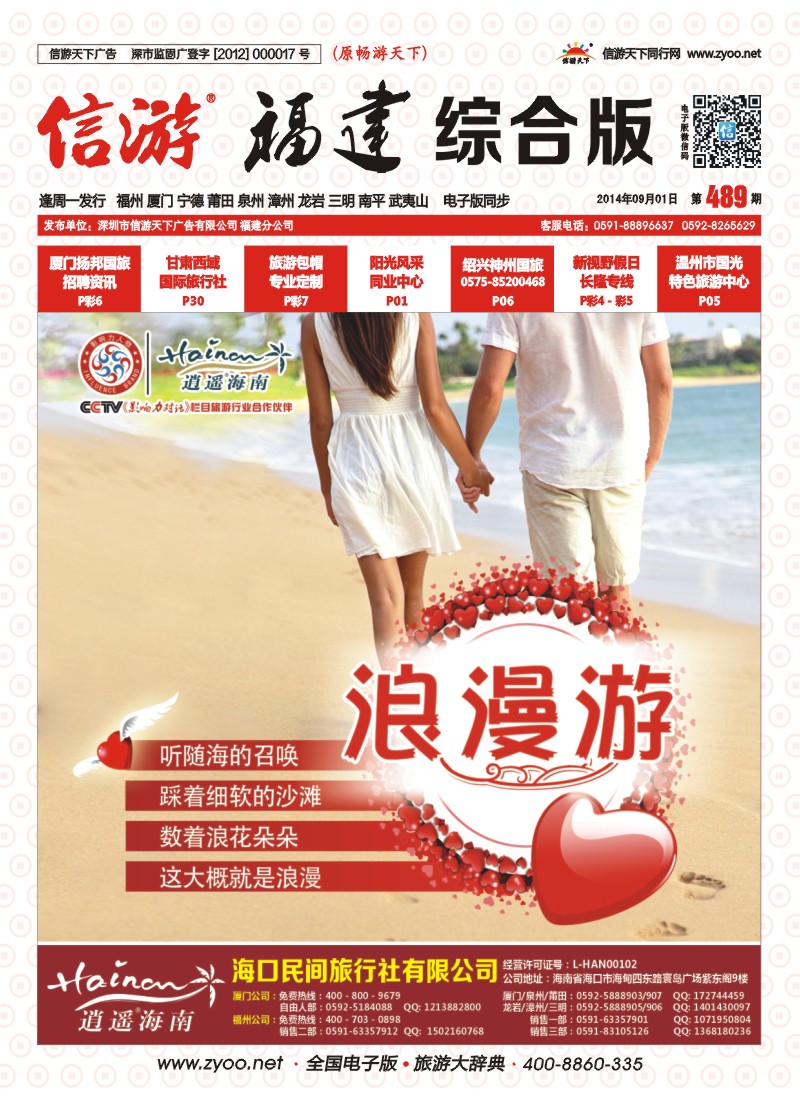 r封面 海口民间旅行社