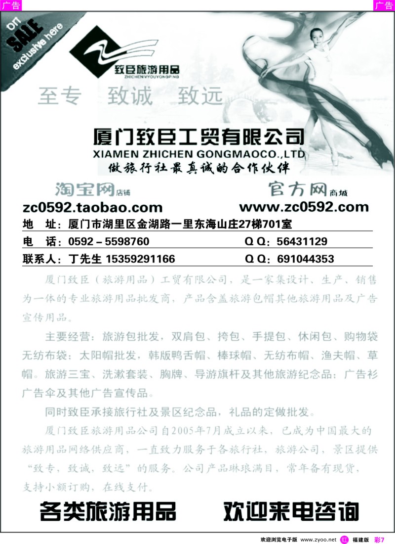 r彩07 厦门致臣工贸有限公司
