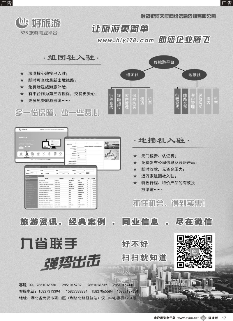 b17 好旅游B2B同业平台