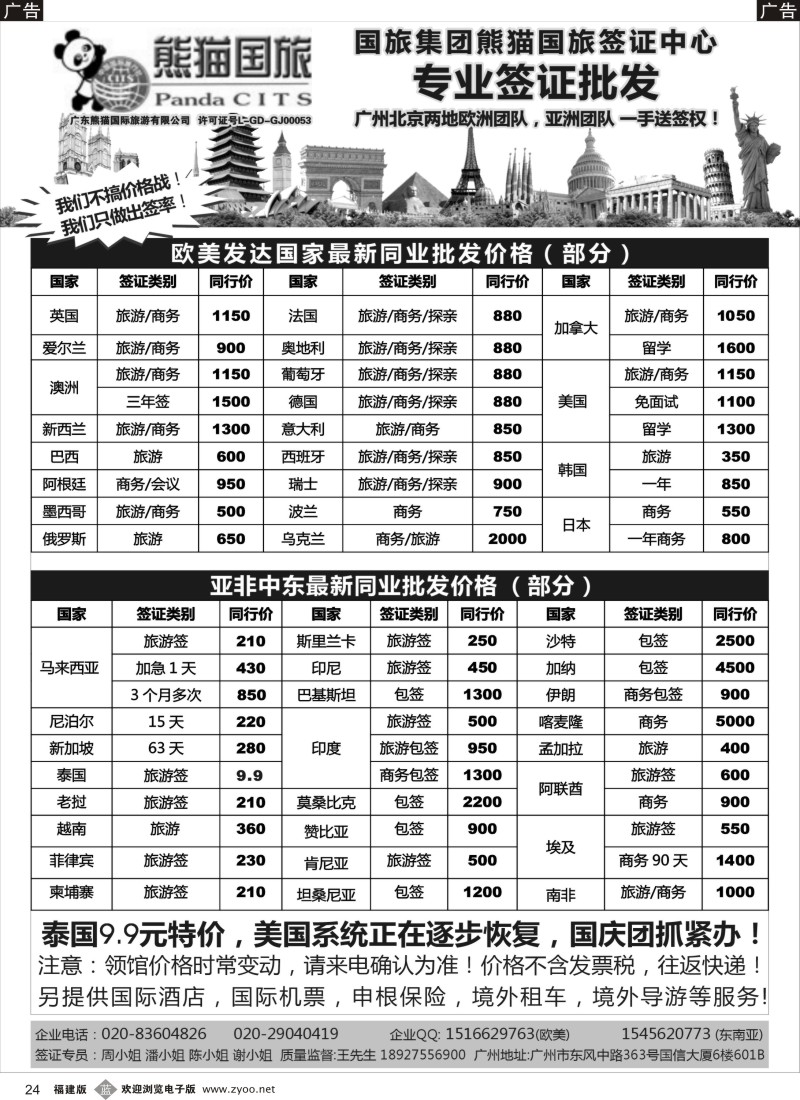 b24 全球签证批发--熊猫国旅签证中心