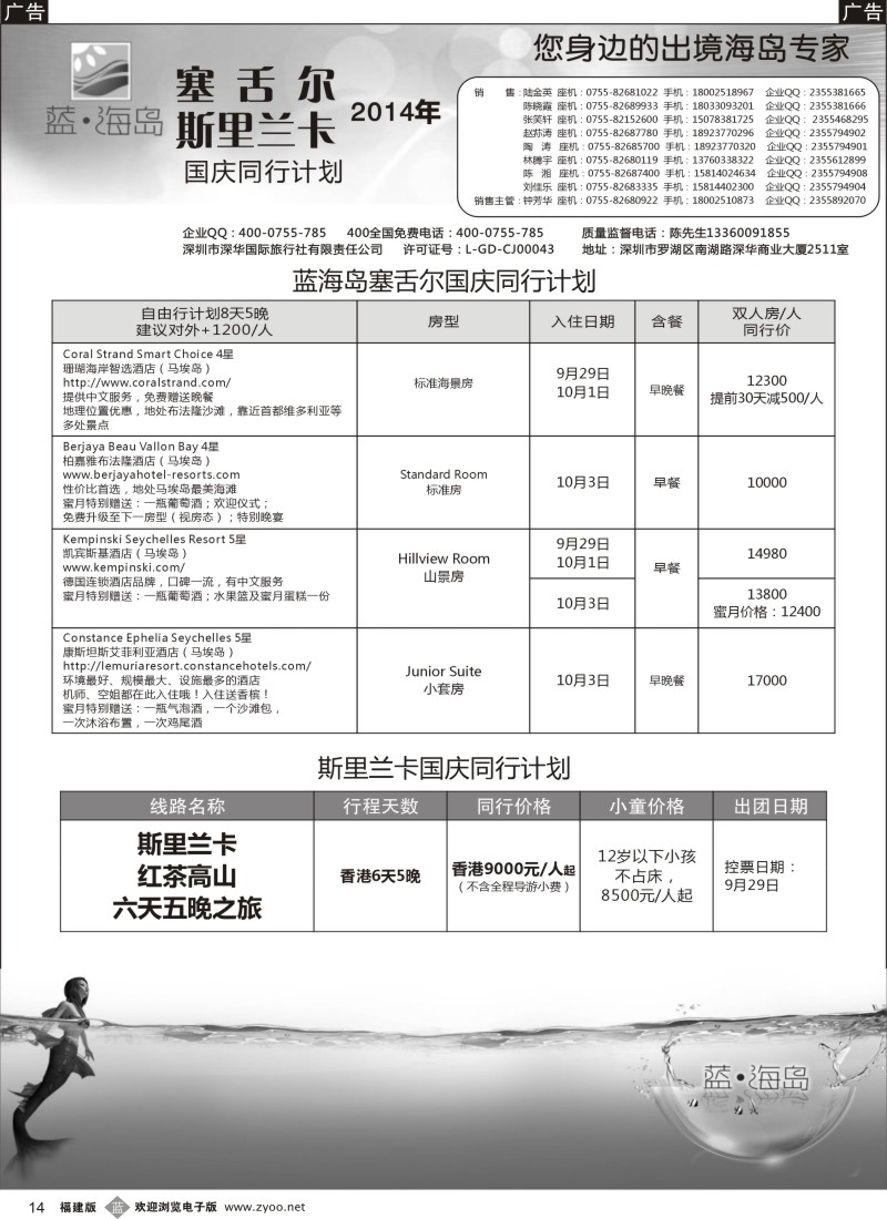 b14 蓝海岛 塞舌尔+斯里兰卡专线 外地版