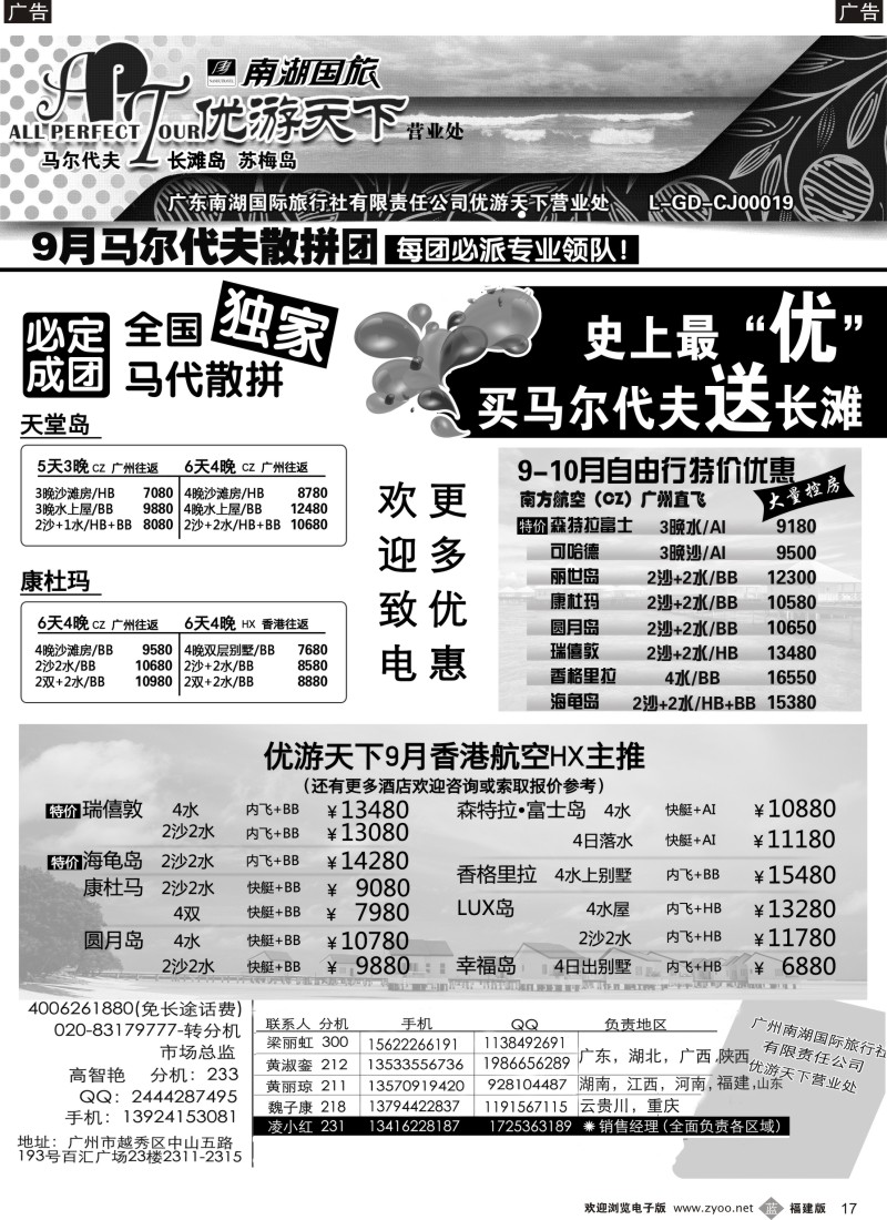 b17 优游天下--马尔代夫